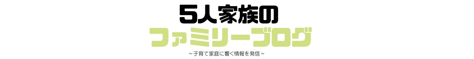 日常のライフログ